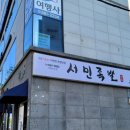 서민족발아주점