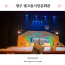광주 빛고을시민문화관 뮤지컬 고양이해결사 깜냥 관람 후기