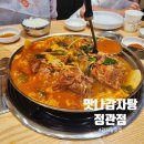 정관맛집 아이랑 맛나감자탕 가족 외식 후기