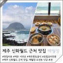 해월정서귀포점 이미지