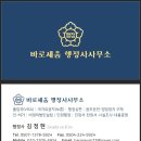 세움행정사사무소 이미지