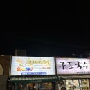 지코바치킨 구포점 | 내맘속 부산 3대치킨으로 선정 축하드립니다🎊~찬미치킨 메뉴추천~ 웨이팅 중 김치마끼 맛집 구포국수 후기