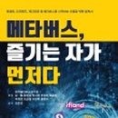 글로벌메타버스개발원