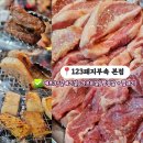 중앙동123 | 원주중앙시장맛집 123돼지부속 본점 가성비 미친 특수부위 고기집 후기