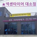 대소혁신타이어&스마트통신 이미지
