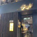 압구정로데오 야키토리 맛집 ‘야키토리 초리’ 내돈내산 후기