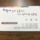 조박사한우숯불구이 이미지