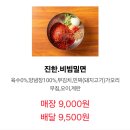 원조본가양산밀면