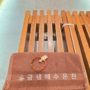 금샘해수온천 이미지