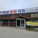 연산맛집가든