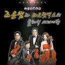 조윤범의 클래식 세계여행 네이버블로그