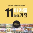 부장님은 내 기획서가 쓰레기라고 말했지 이미지