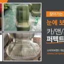 퍼펙트클리닝 이미지