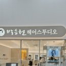 수인헤어클럽