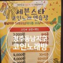 세븐스타 코인노래연습장 동남지구점 이미지