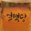 (주)얼맥당