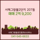 서해부동산공인중개사사무소 이미지