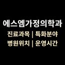에스엠 가정의학과의원 | 에스엠가정의학과 의원위치·영업시간·진료과목 총정리 (강릉시 주문진)