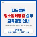 [5060] 타일실무과정 | [공지] 청소업체창업 비용 합리적인 실무 교육과정 안내