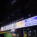 먹통오시오횟집 네이버블로그