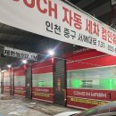 위 워시온 세차장 이미지