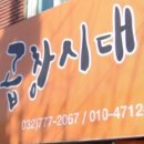 곱창시대 이미지