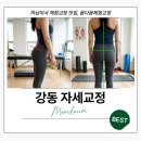 미사건강약국 | 강동 자세교정 수많은 후기가 증명하는 교정프로그램의 체계적인 관리 단계