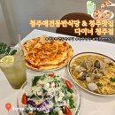 [청주애견동반 여행] 청주 애견동반식당 &amp; 청주 성안길 양식 레스토랑 맛집 다이너 청주점