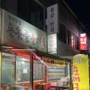 용솟골순대국 - 1325 | 용솟골순대국