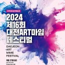 창작컴퍼니 미메시스협동조합 | [대전 중구]2024대전ART마임페스티벌[2024.09.27 ~ 2024.09.28]역동하는 몸짓의 축제! &amp; 몸을 통한 자각...