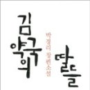 태백김약국 | 박경리 - 김약국의 딸들