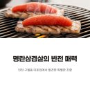 미메디컬타워 | 인천 구월동에서 찾은 명란삼겹살의 반전 매력, 미돈집 방문 후기