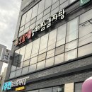 군산시문병곤공인중개사 | 군산 조촌동 감자탕 맛집 호돌이해물등뼈찜감자탕 한식 추천