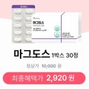 마그네슘 400mg 고함량 마그도스 미국산 원료 영양제 30정 사용 후기