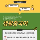 생활중국어회화(초급/원어민) 이미지
