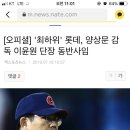 [오피셜] '최하위' 롯데, 양상문 감독 이윤원 단장 동반사임 이미지