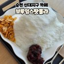 브루잉스팟 몰라
