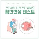 황반변성 자가진단 간단한 방법으로 테스트 해봐요
