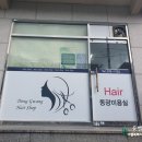 동광미용실 이미지