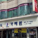 구성 | 돌떡 종류 신촌 가례원 답례 구성 후기