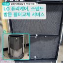인천지방검찰청부천지청 | 인천지방검찰청 부천지청 공공기관 필터교체, 공기청정기 청소