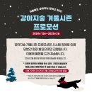 금강산막국수2호점 | 1월 여행 : 춘천2 (ft. 빠니보틀 다녀간 애견동반 닭갈비맛집/춘천빵맛집/강아지숲)