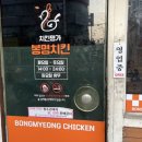 순천향천안병원노동조합 | 천안 봉명동 맛집 / 봉명치킨 (천안 3대치킨, 천안 순천향대병원 근처 맛집) / 내돈내산
