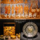 연화초등학교 옆 인도 중앙 | 국립중앙박물관 볼거리 세계문화관 해외 보물 모음전
