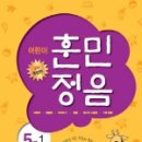 훈민정음 논술 이미지