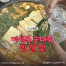 미성옥순대국