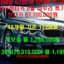 [520d] BMW 520D M SPORT PLUS 8월 마무리 특가판매 이미지