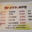 왕방산손두부보리밥