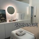 바디얼라인 - 화성시 동탄반석로 172 | 용인수지 바디관리 얼라인에스테틱 상현동 산후관리 대만족 후기