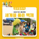 [2025 익산 서동축제] 익산글로벌문화관 홍보부스 후기!! (with.깜짝댄스퍼포먼스영상)